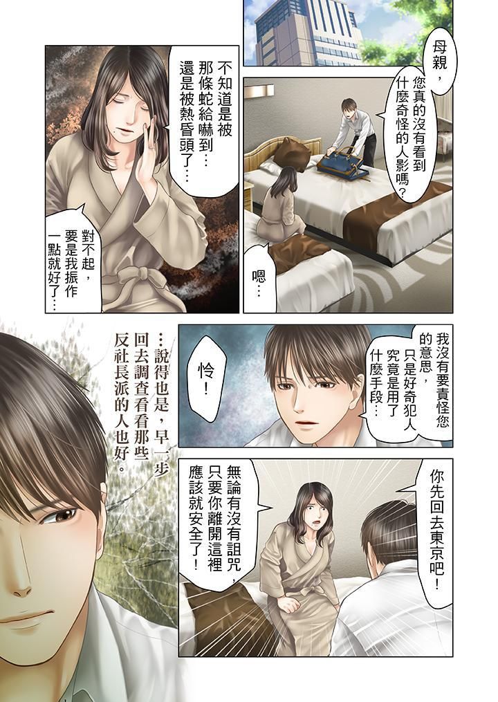 生育契约~闭锁的白蛇之馆~第22话