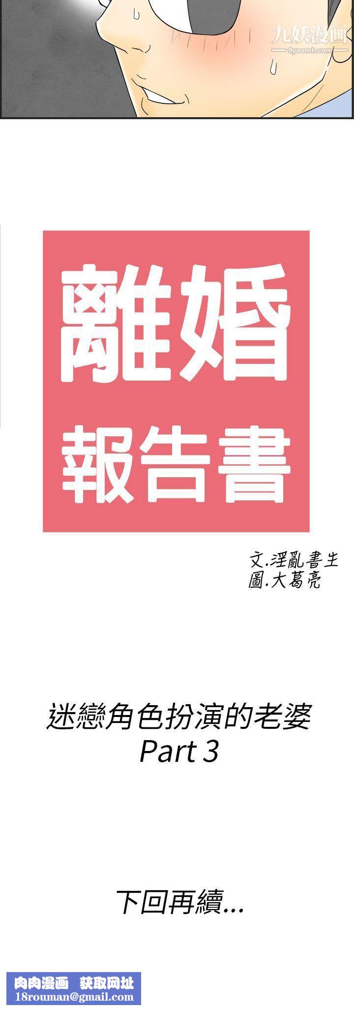 离婚报告书第32话-迷恋角色扮演的老婆