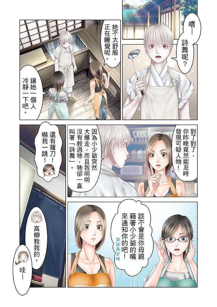 生育契约~闭锁的白蛇之馆~第23话