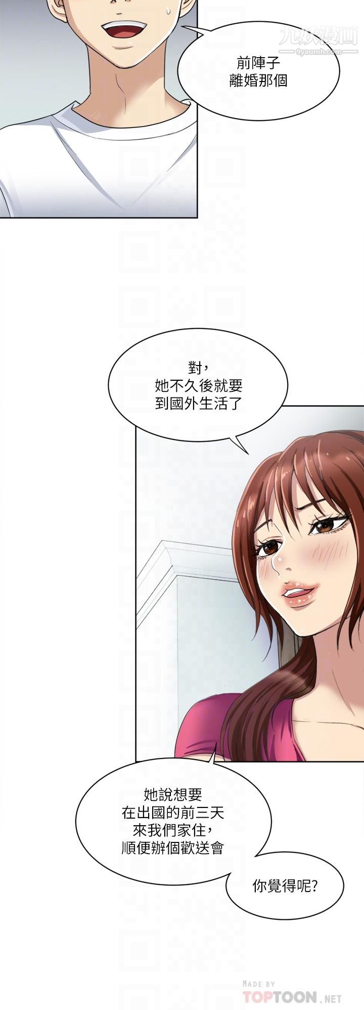 一次就好第2話-老婆閨蜜沒穿內褲