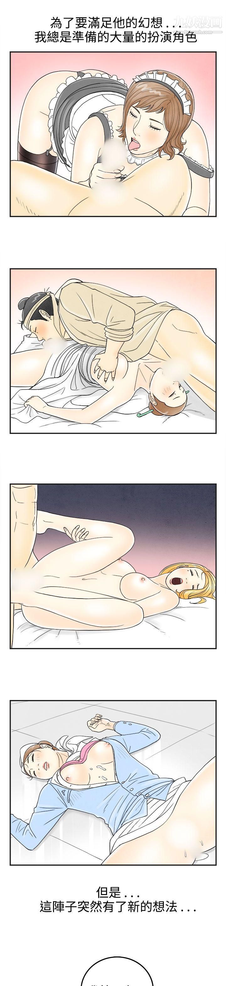 離婚報告書第33話-迷戀角色扮演的老婆