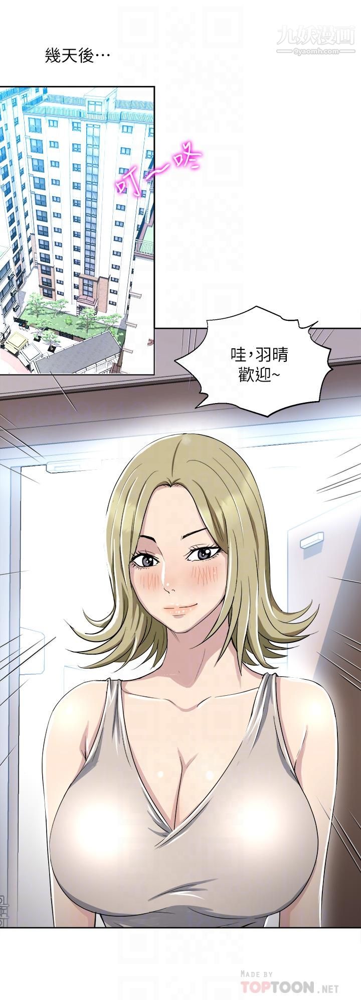 一次就好第2话-老婆闺蜜没穿内裤