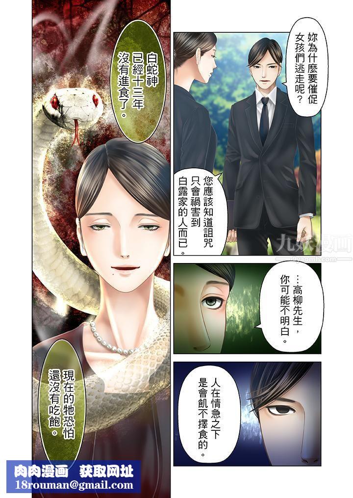 生育契約~閉鎖的白蛇之館~第23話