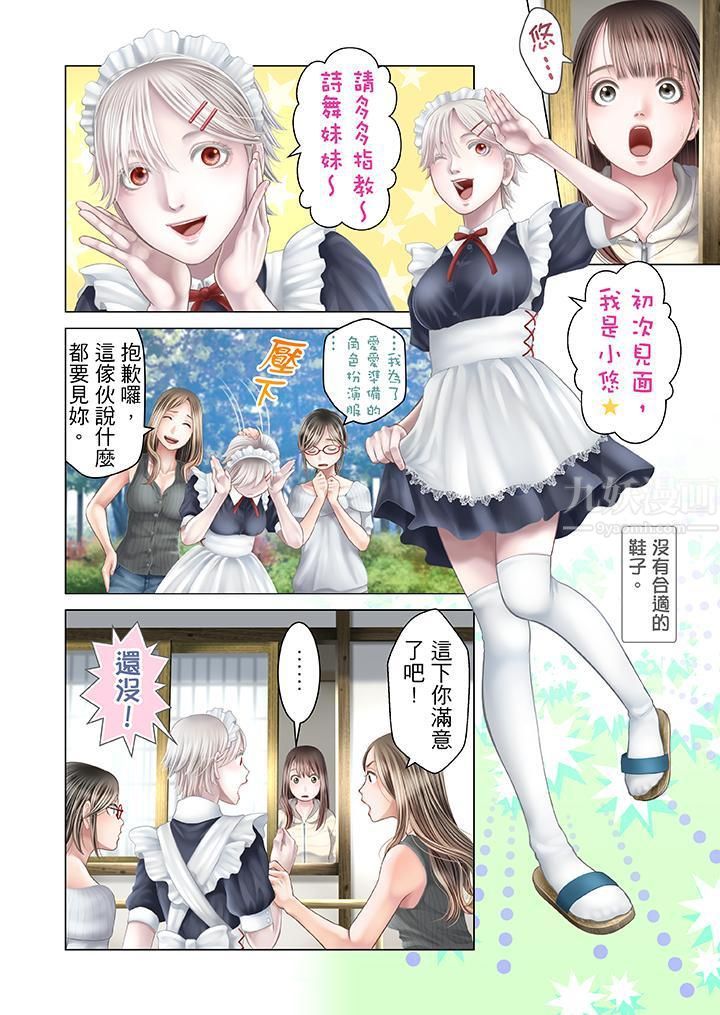 生育契约~闭锁的白蛇之馆~第23话