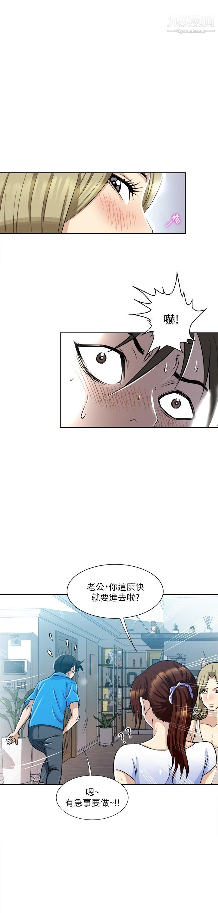 一次就好第2话-老婆闺蜜没穿内裤