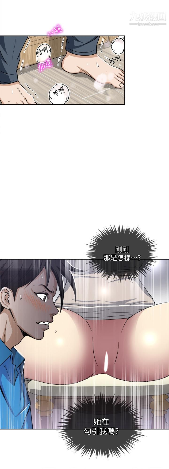 一次就好第2話-老婆閨蜜沒穿內褲