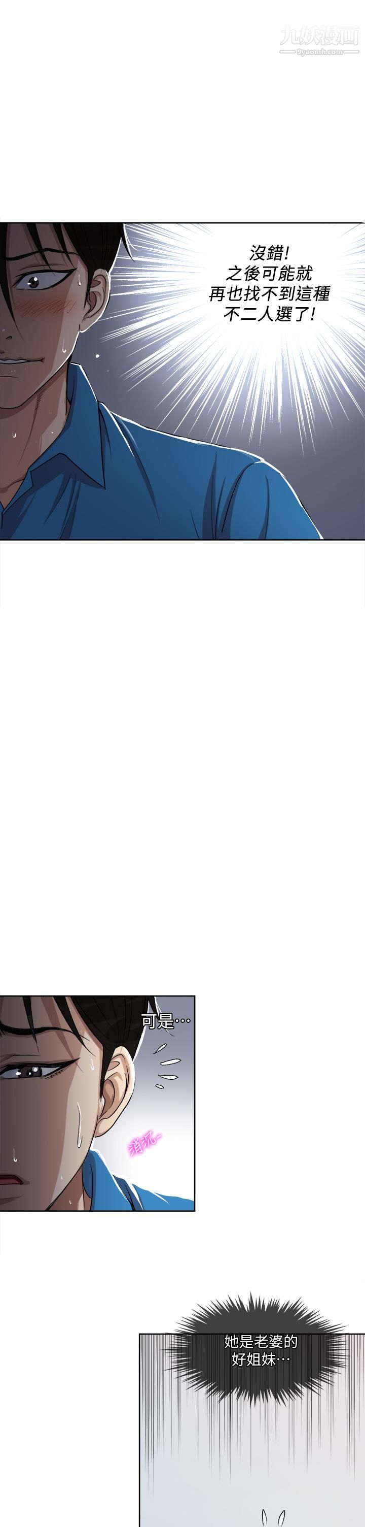 一次就好第2话-老婆闺蜜没穿内裤