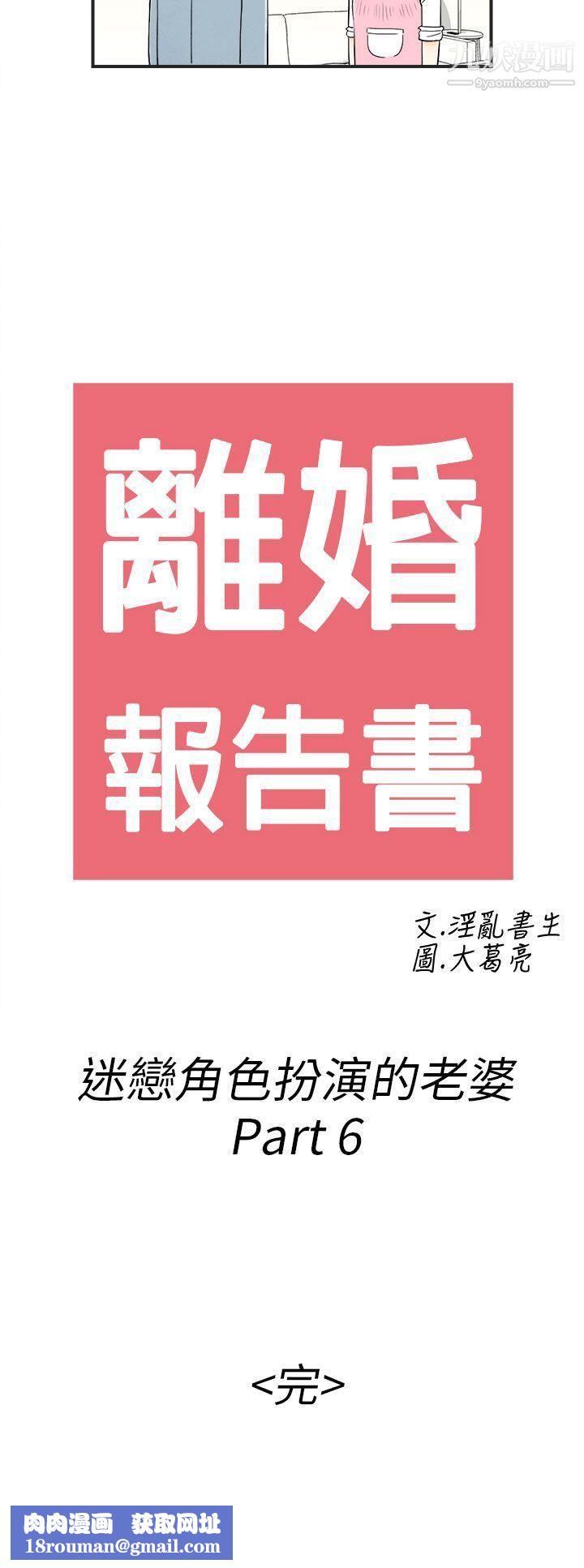 离婚报告书第34话-迷恋角色扮演的老婆