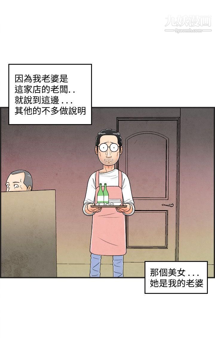 離婚報告書第35話-專偷女人心的超能老公