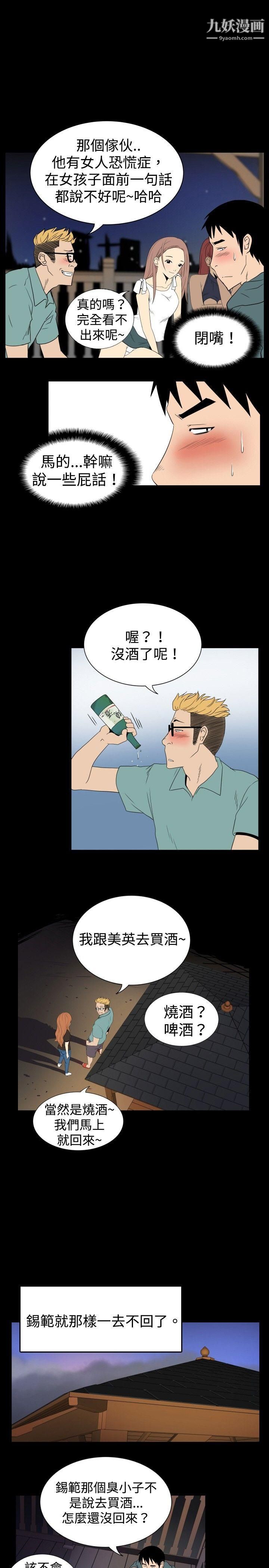 哪里坏坏ep.6-野餐2