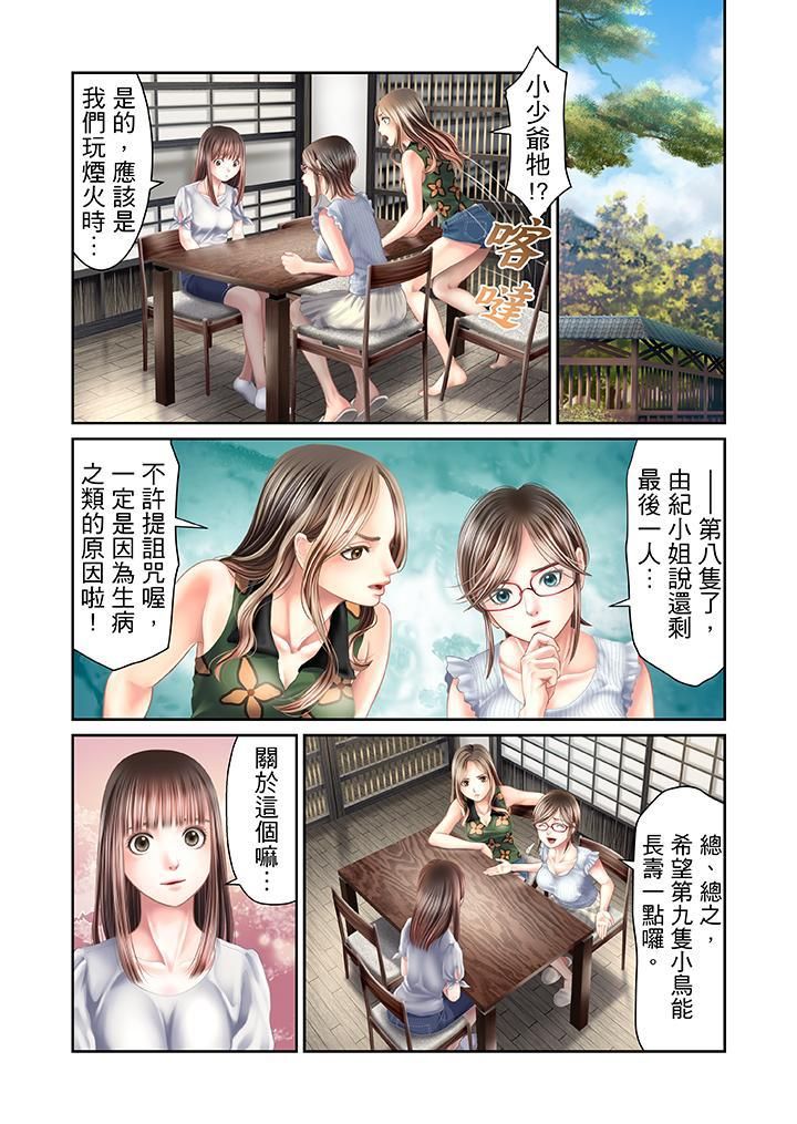 生育契约~闭锁的白蛇之馆~第25话