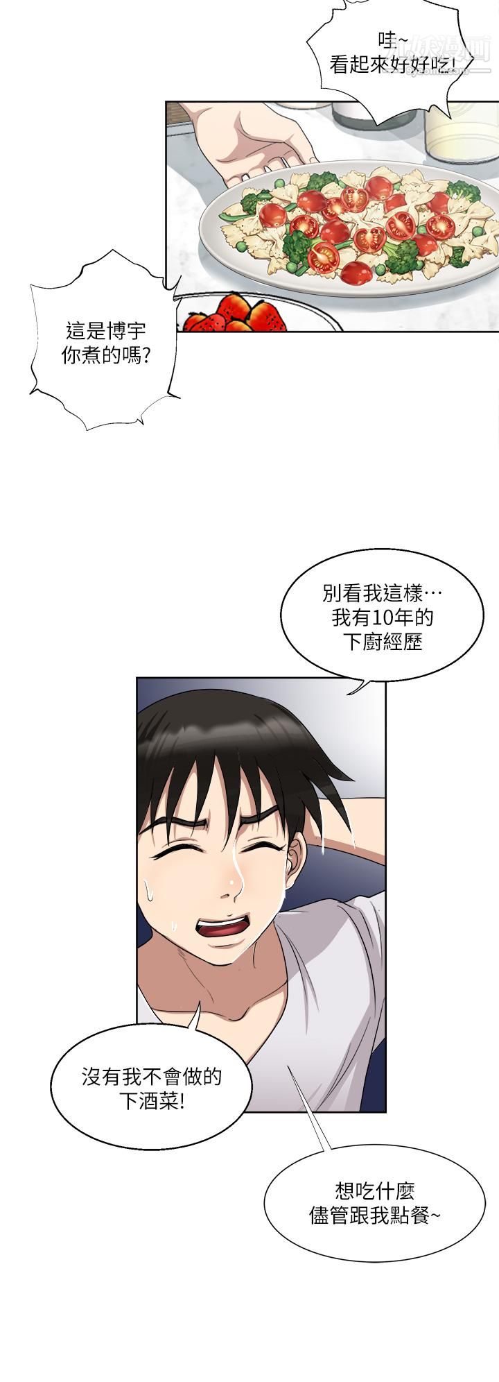 一次就好第3話-朋友的老公，快進來吧