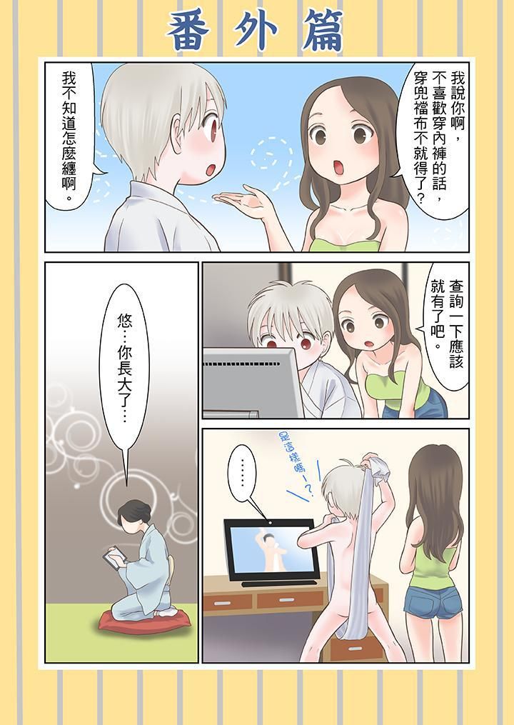 生育契约~闭锁的白蛇之馆~第25话