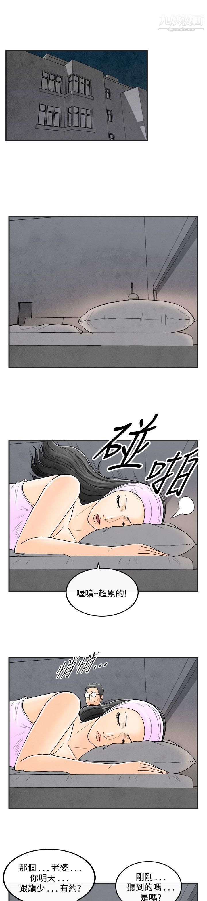 离婚报告书第36话-专偷女人心的超能老公
