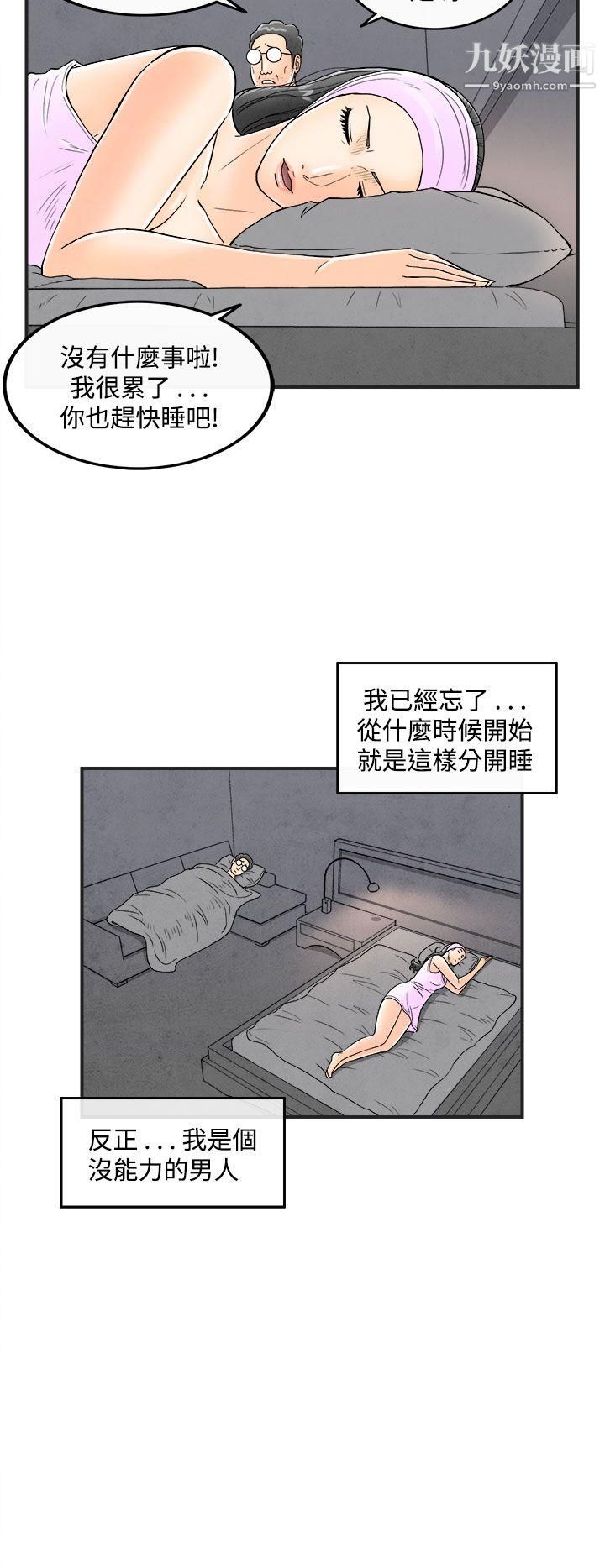 离婚报告书第36话-专偷女人心的超能老公