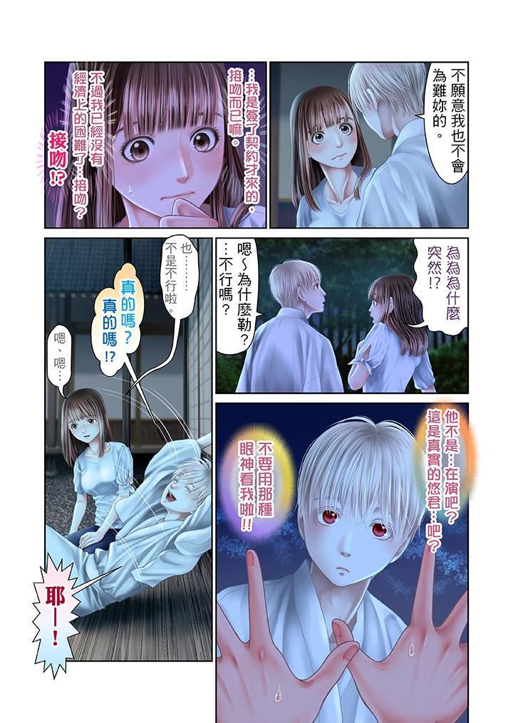 生育契约~闭锁的白蛇之馆~第26话