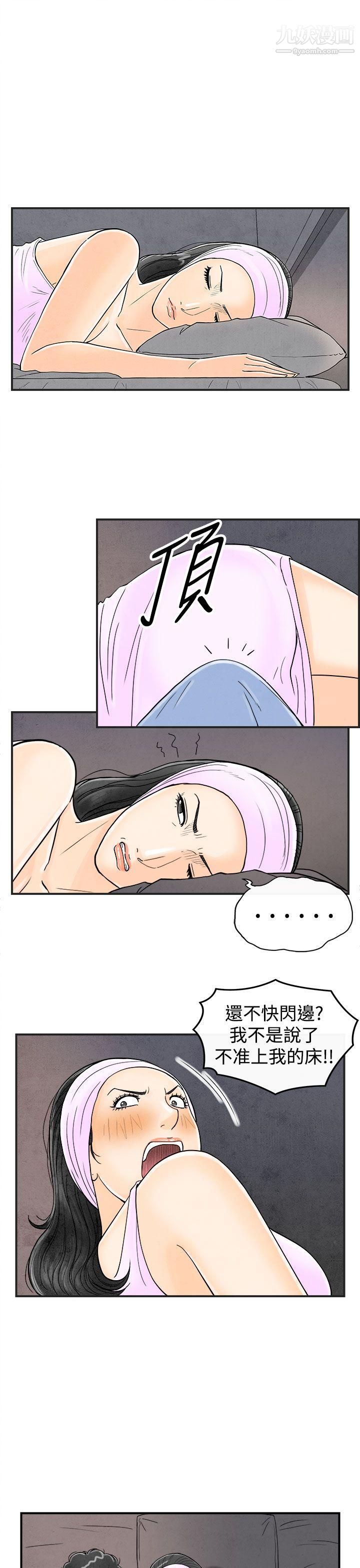 離婚報告書第36話-專偷女人心的超能老公