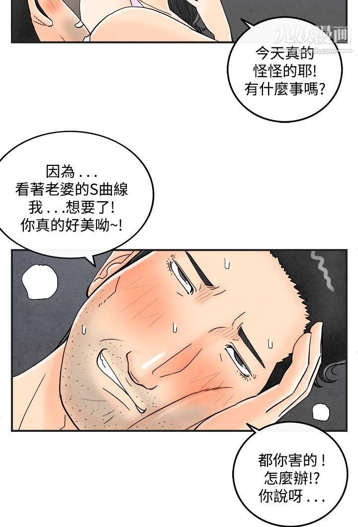 离婚报告书第36话-专偷女人心的超能老公