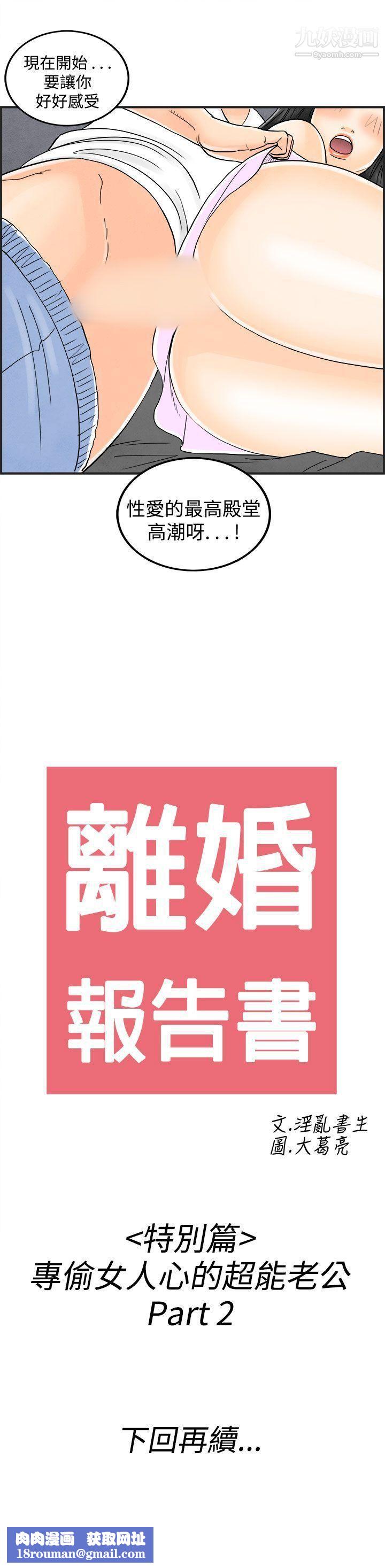 离婚报告书第36话-专偷女人心的超能老公