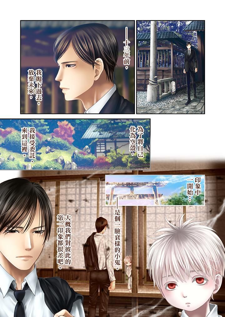 生育契约~闭锁的白蛇之馆~第27话