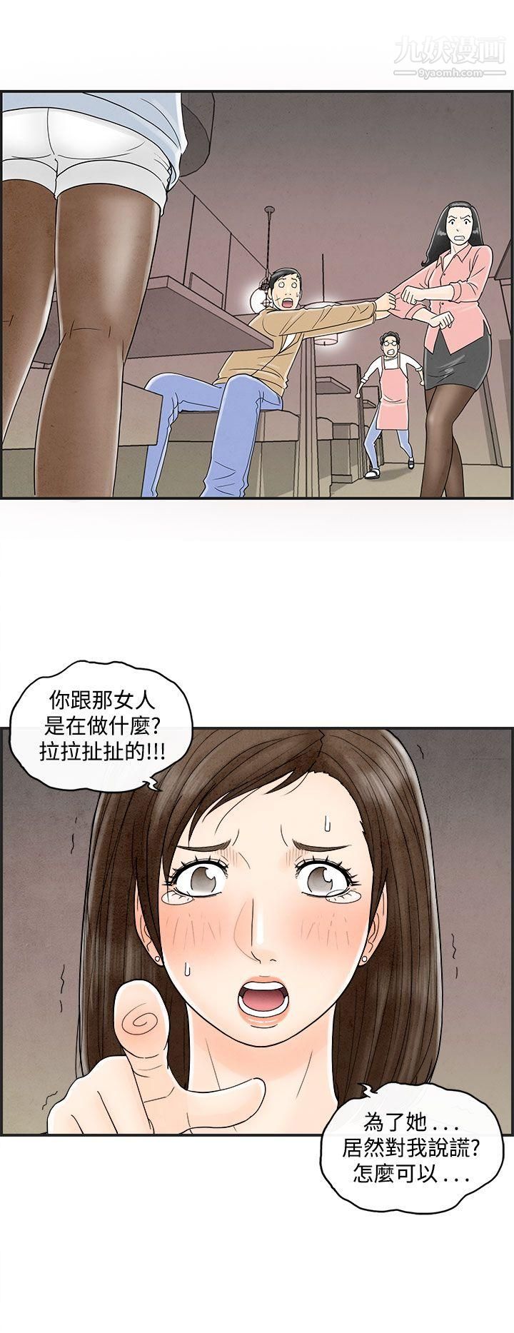 离婚报告书第38话-专偷女人心的超能老公
