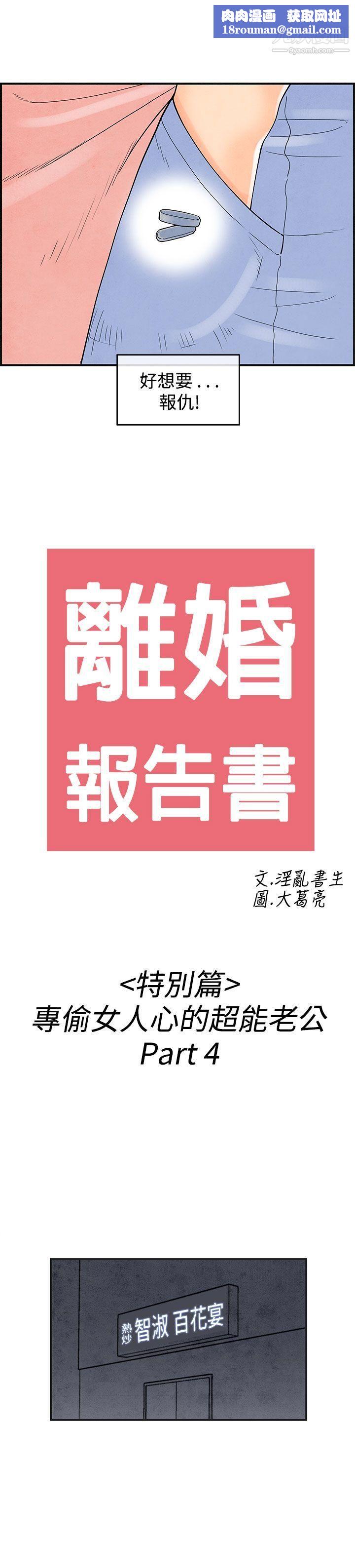 离婚报告书第38话-专偷女人心的超能老公