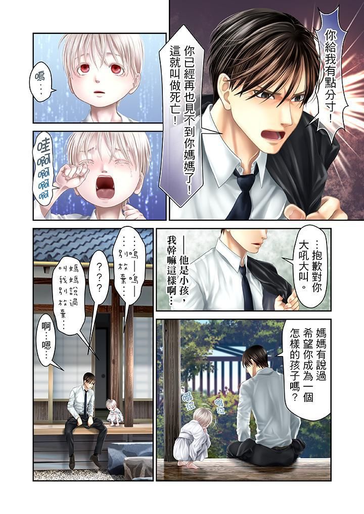 生育契约~闭锁的白蛇之馆~第28话