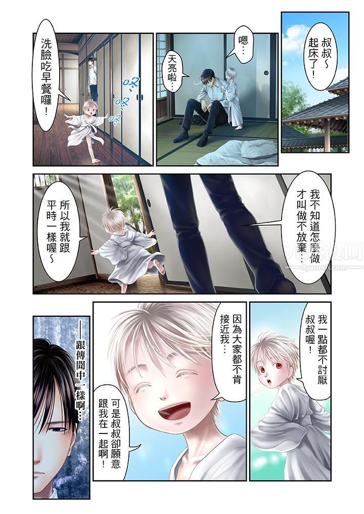 生育契約~閉鎖的白蛇之館~第28話