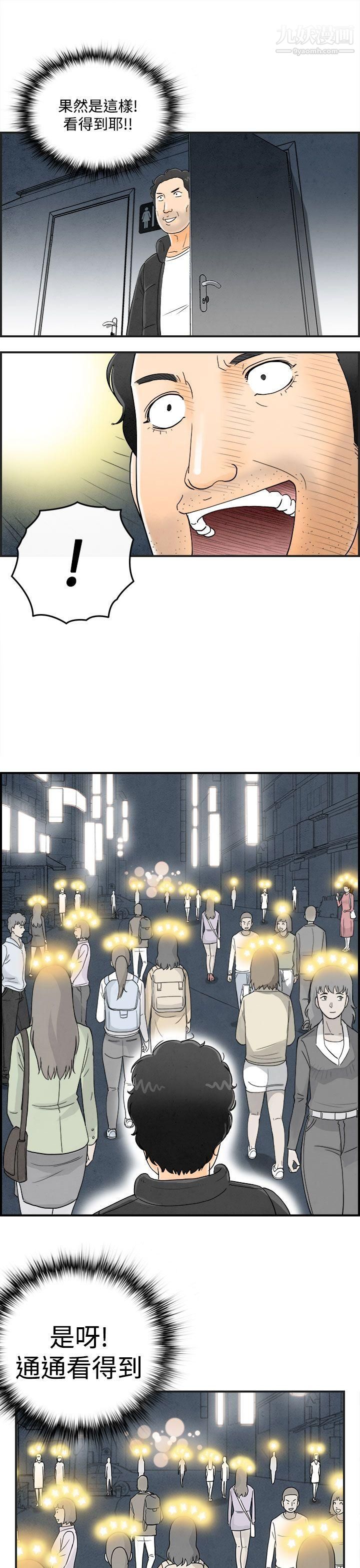 离婚报告书第38话-专偷女人心的超能老公