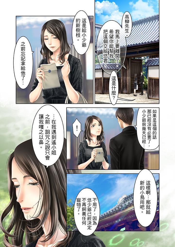 生育契約~閉鎖的白蛇之館~第29話