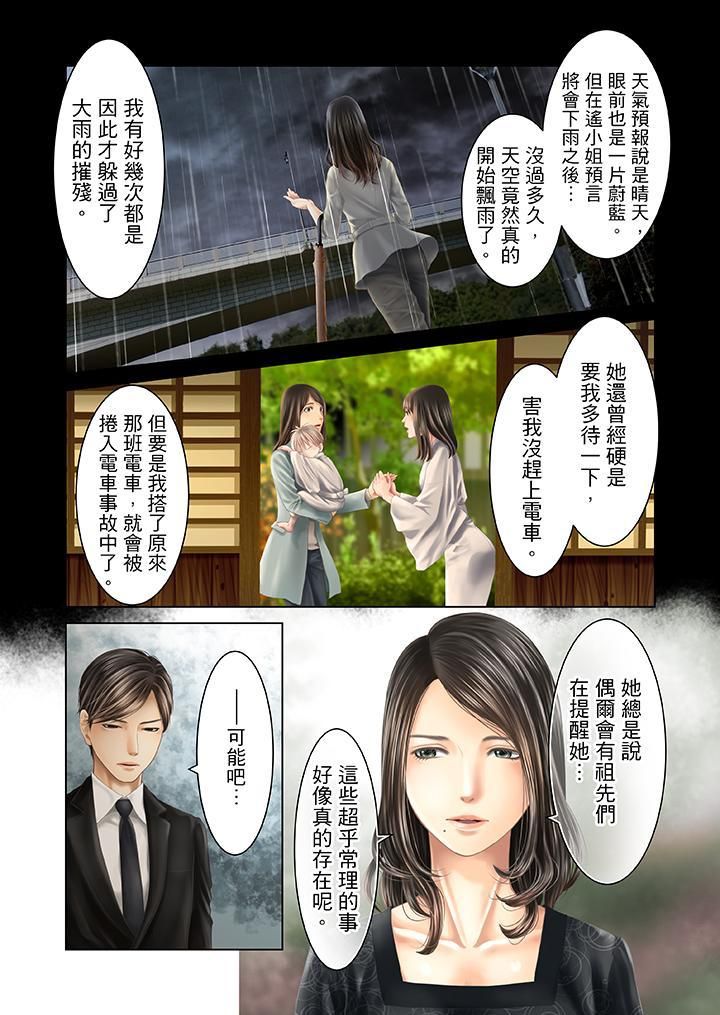 生育契约~闭锁的白蛇之馆~第29话