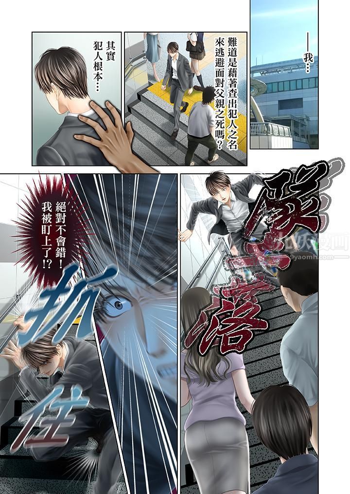 生育契約~閉鎖的白蛇之館~第29話