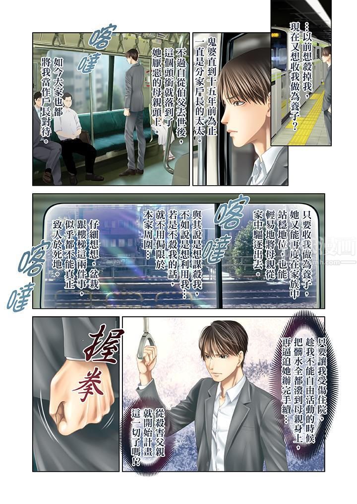 生育契约~闭锁的白蛇之馆~第29话