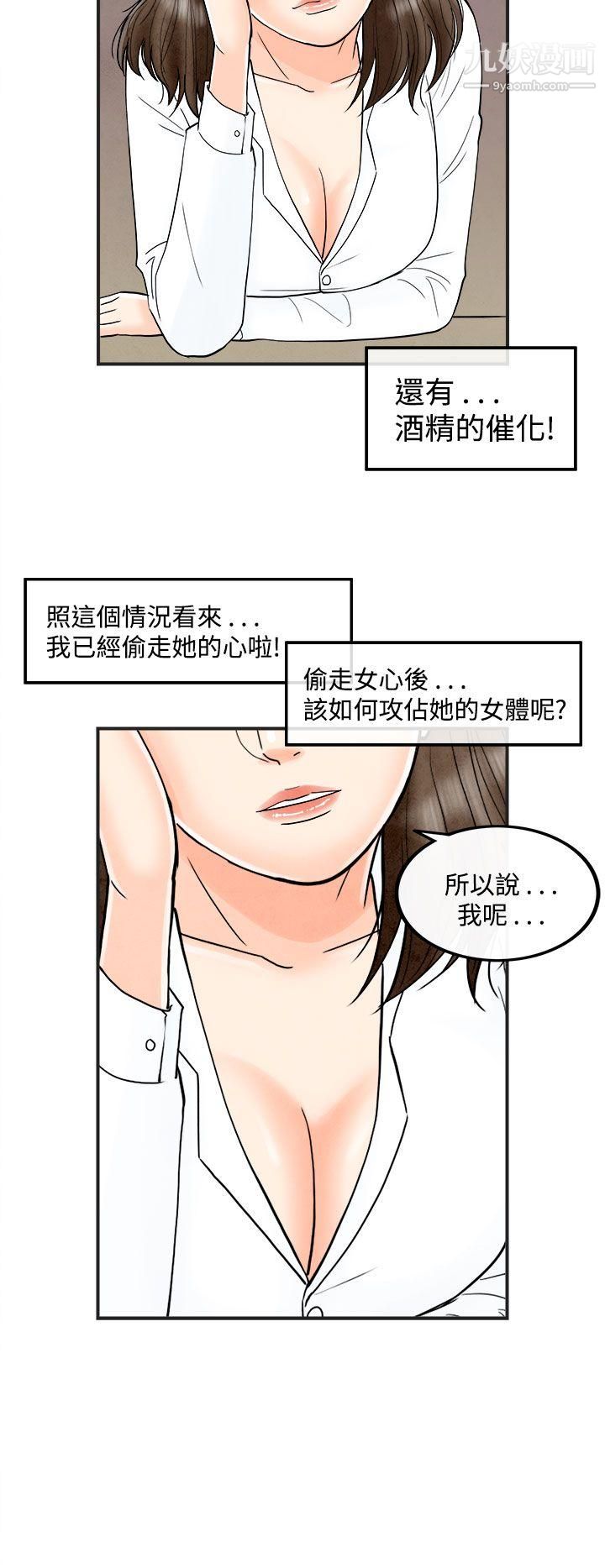 离婚报告书第39话-专偷女人心的超能老公