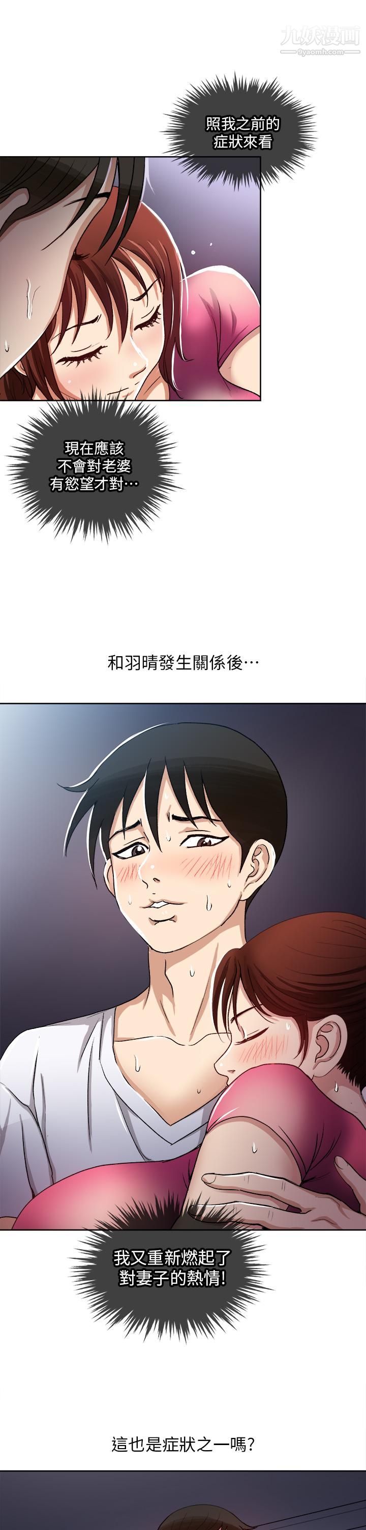 一次就好第5话-重新对老婆性致高昂