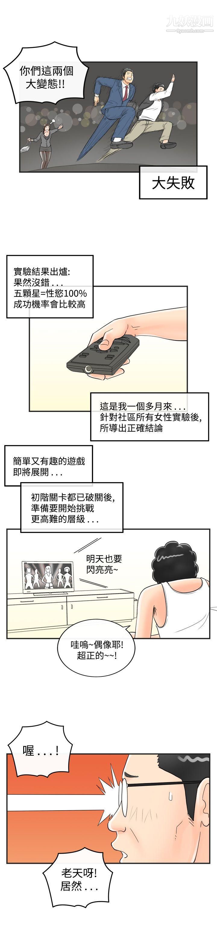 离婚报告书第39话-专偷女人心的超能老公