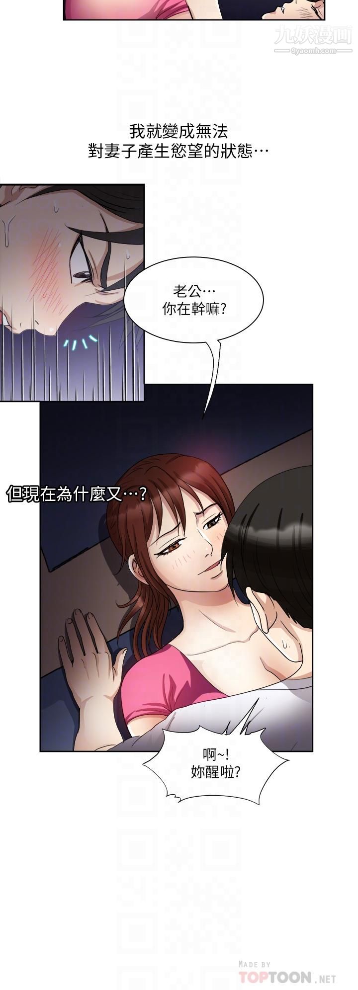 一次就好第5话-重新对老婆性致高昂