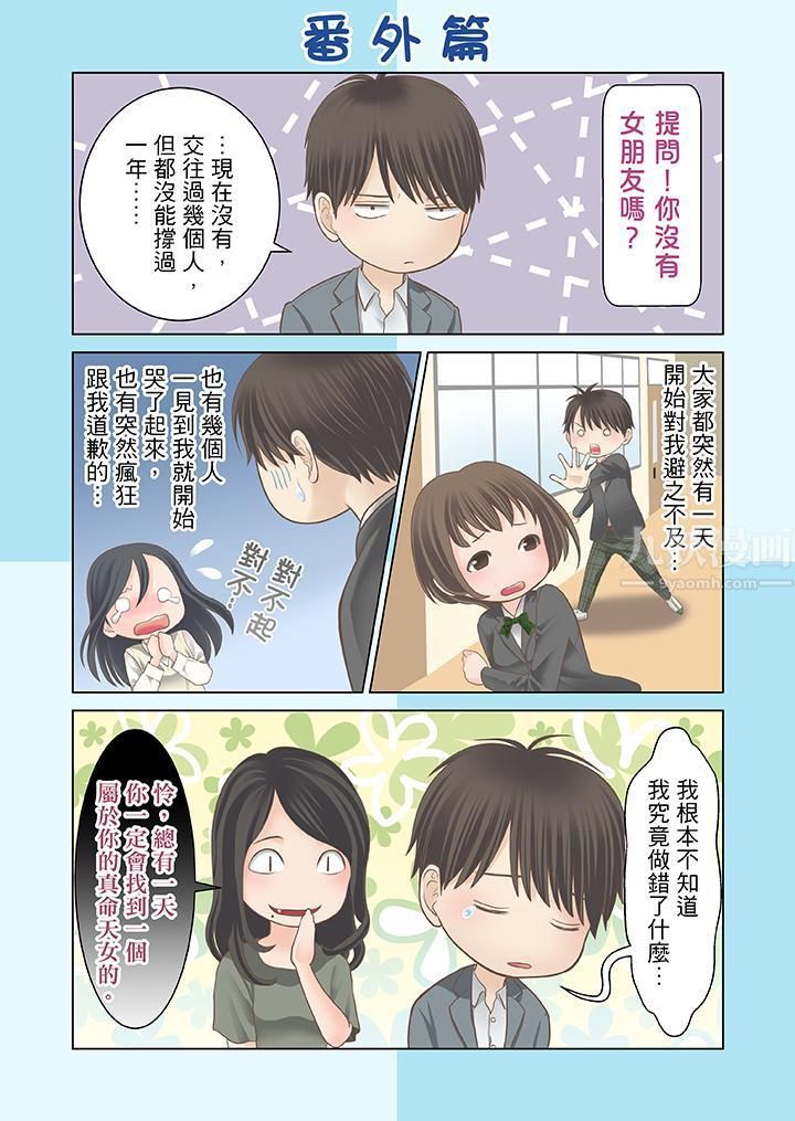 生育契约~闭锁的白蛇之馆~第30话