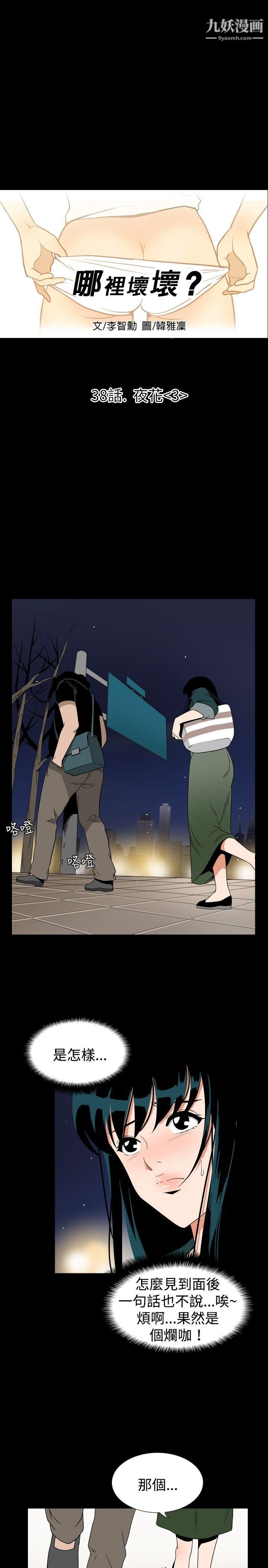 哪里坏坏ep.7-夜花3