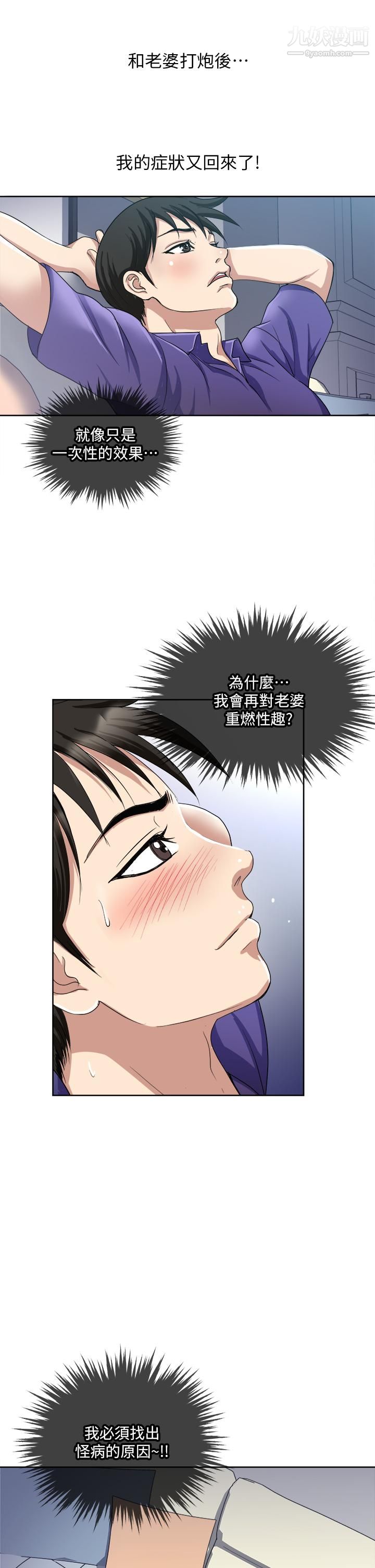 一次就好第5话-重新对老婆性致高昂