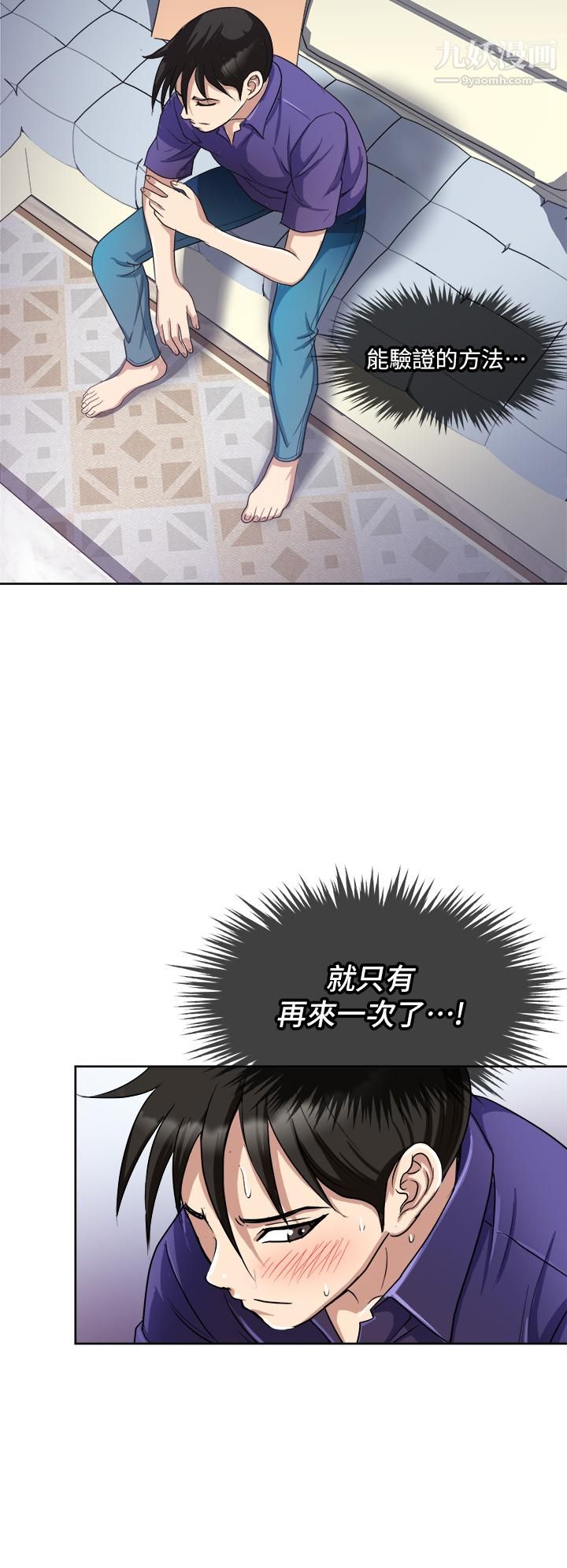 一次就好第5话-重新对老婆性致高昂