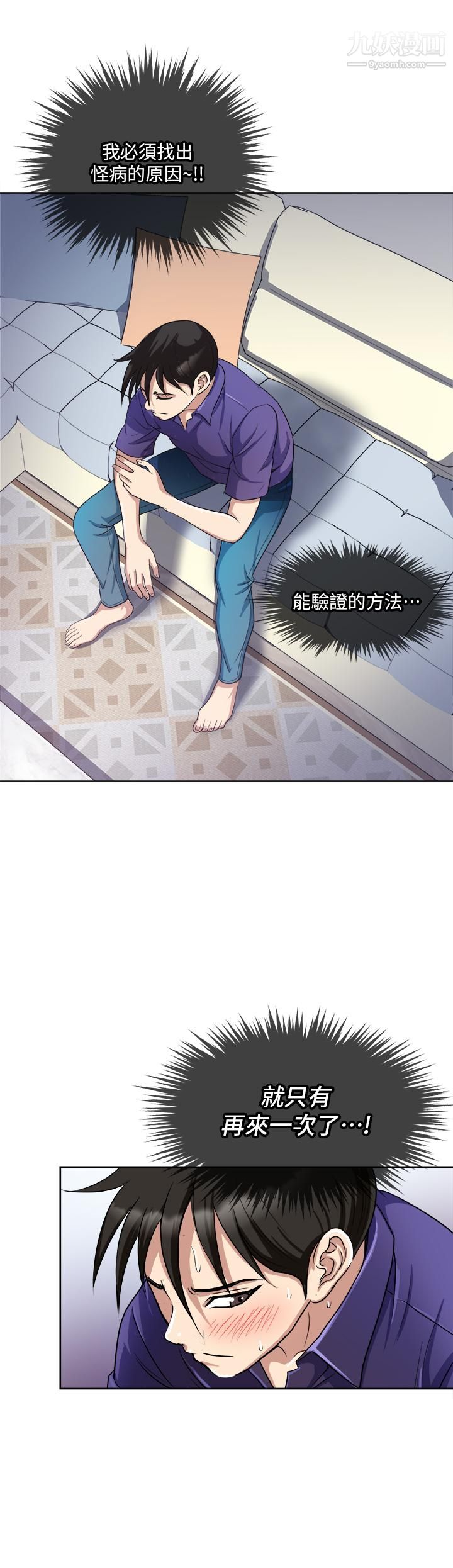 一次就好第6话-和我上床一次就好