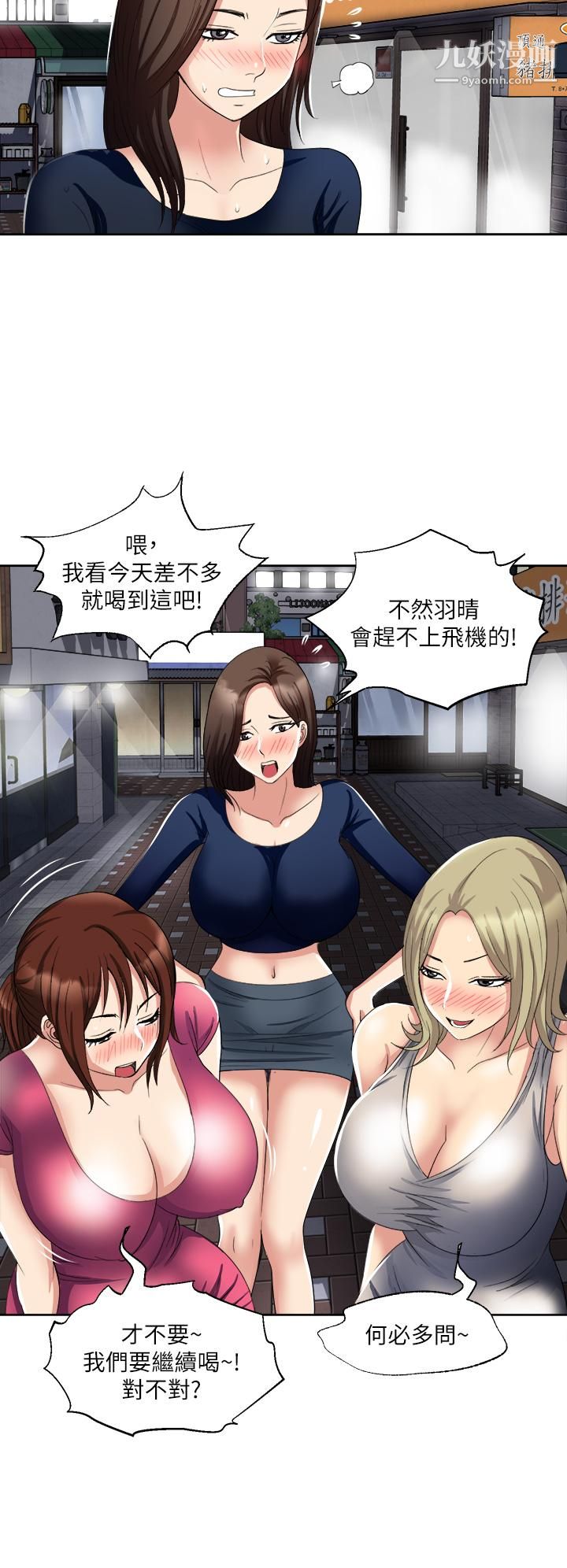 一次就好第6话-和我上床一次就好