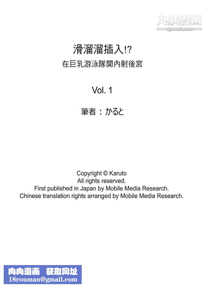 滑溜溜插入！？在巨乳游泳队开内射后宫第1话