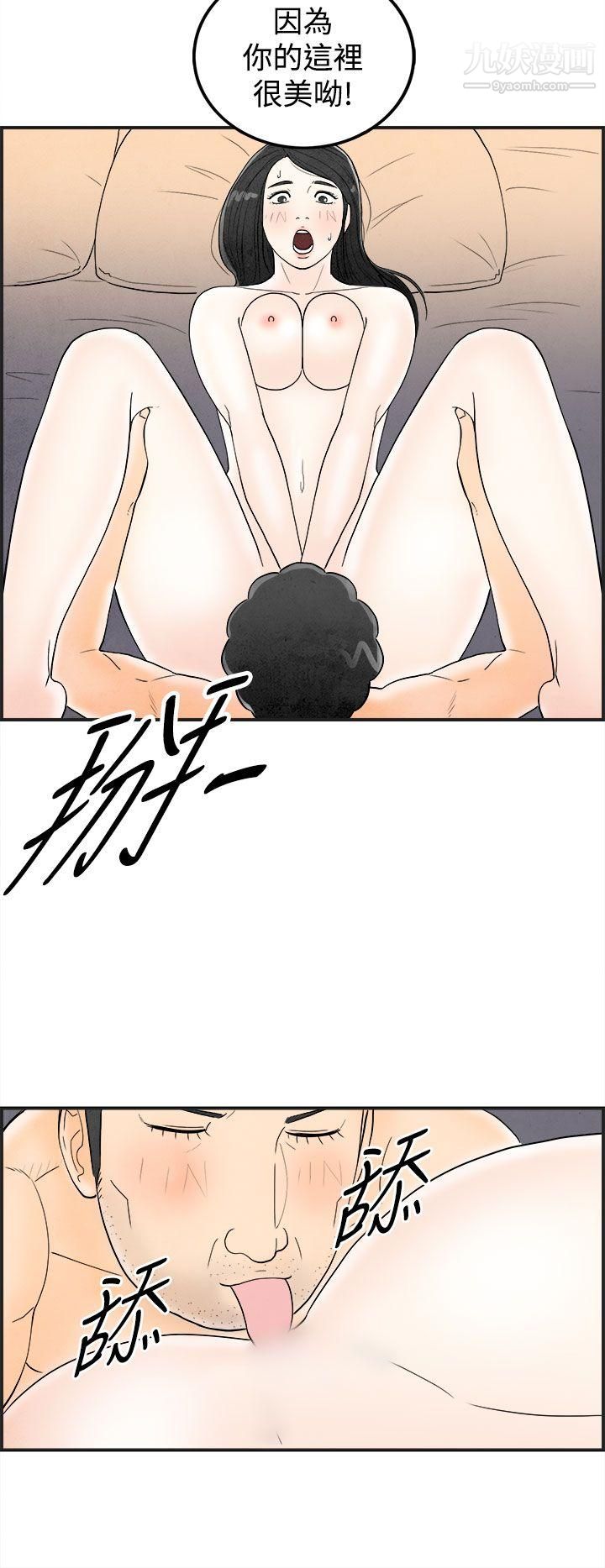 離婚報告書第41話-專偷女人心的超能老公