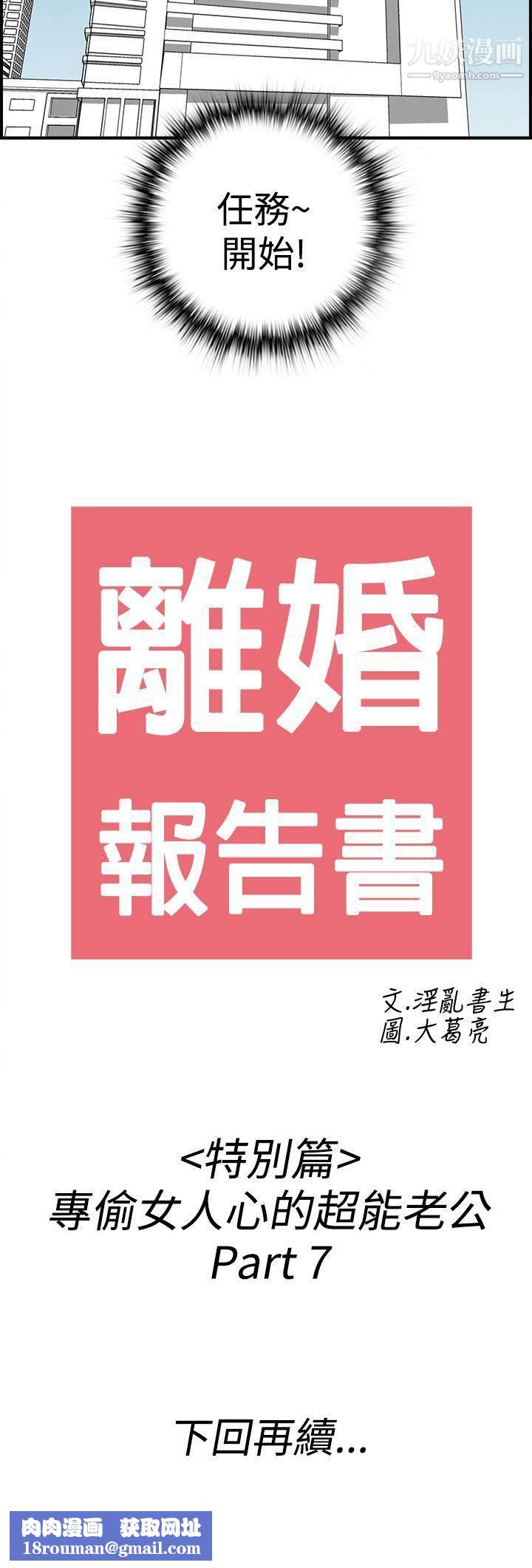 离婚报告书第41话-专偷女人心的超能老公