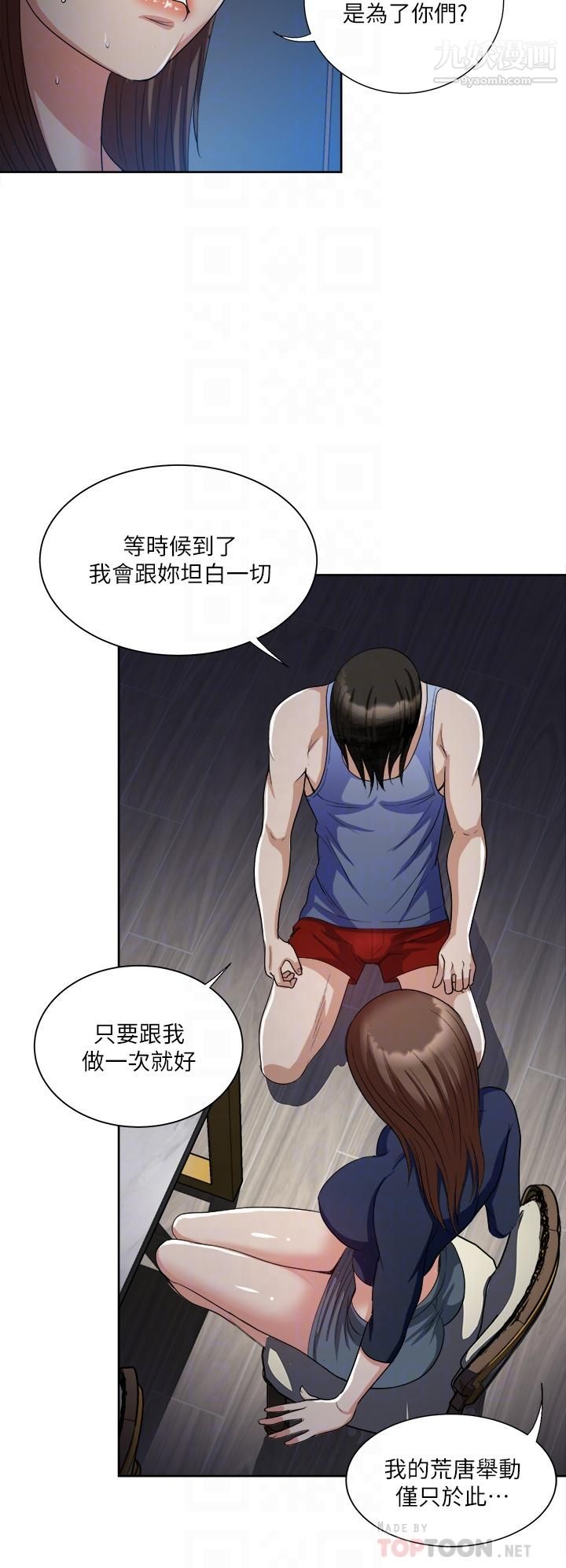 一次就好第7话-一步步征服