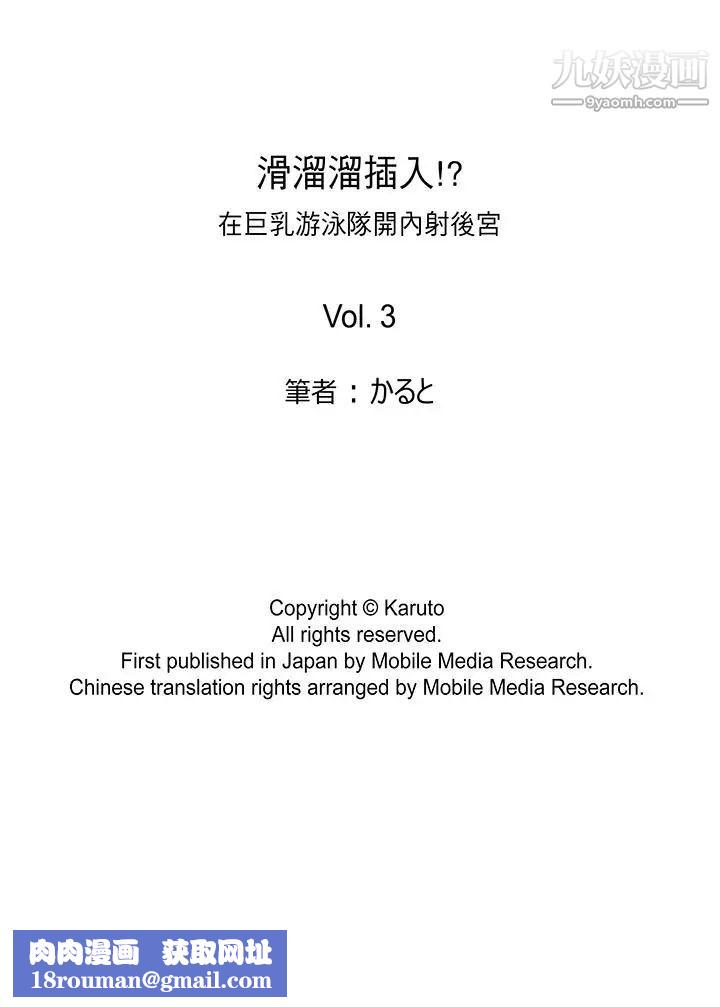 滑溜溜插入！？在巨乳游泳队开内射后宫第3话