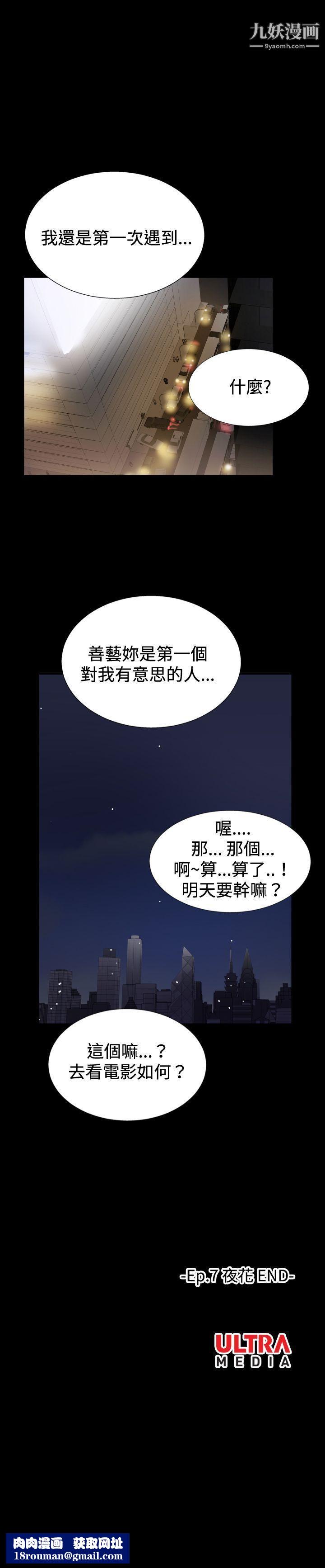 哪里坏坏ep.7-夜花6