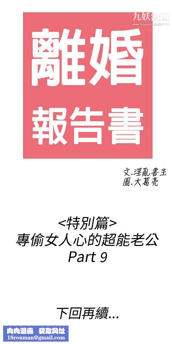 离婚报告书第43话-专偷女人心的超能老公